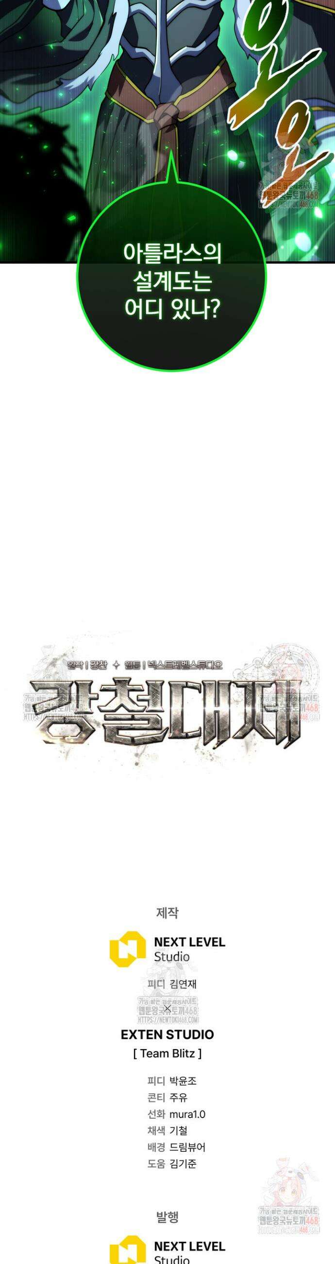강철대제 43화 43