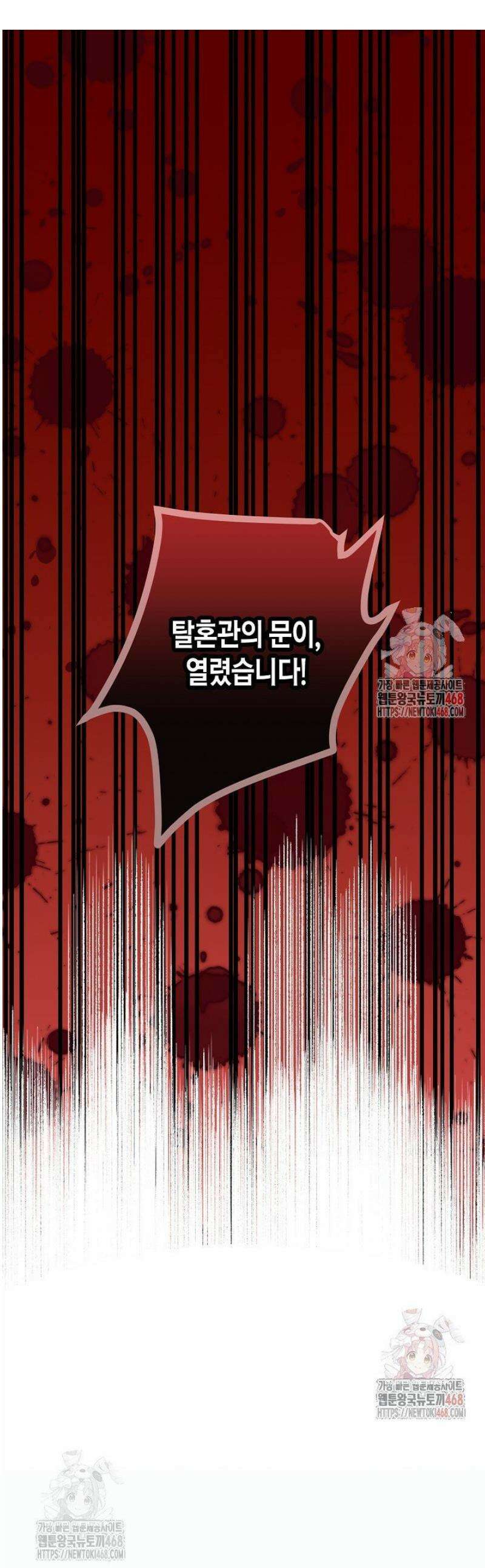 착하게 살고 싶었답니다 92화 1