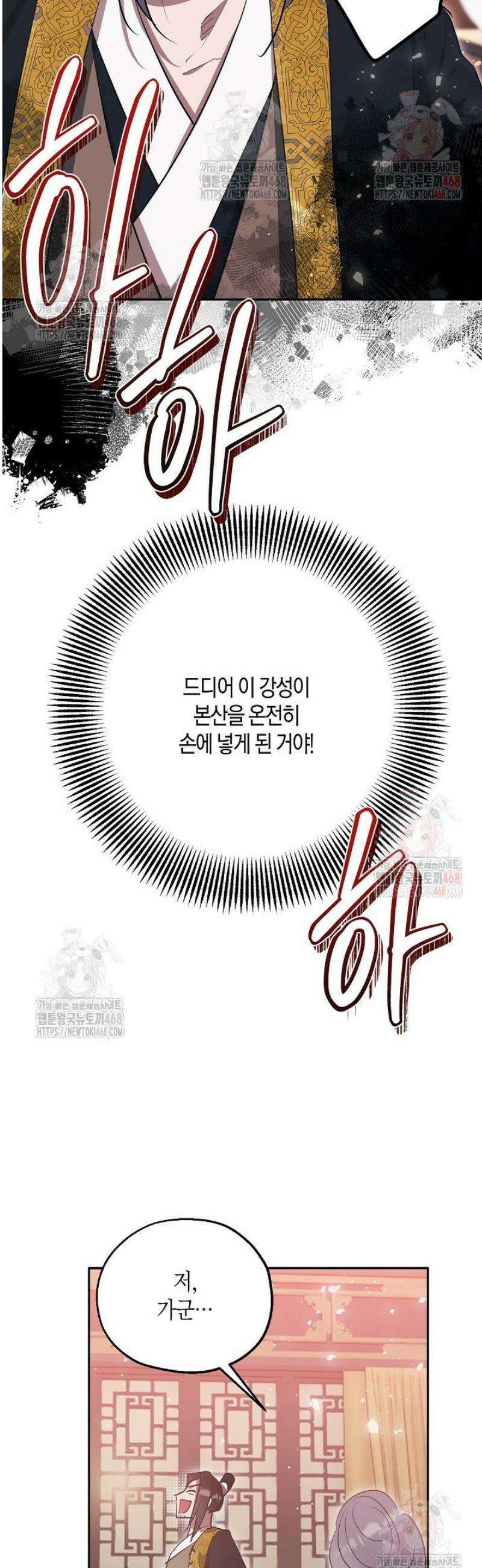 착하게 살고 싶었답니다 92화 4