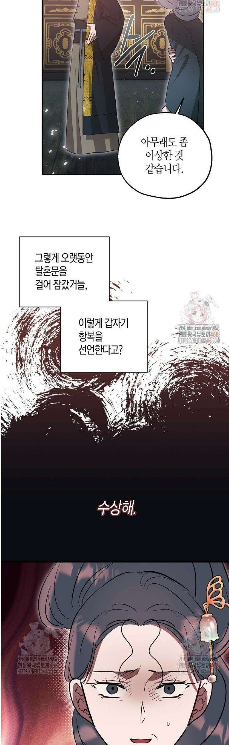 착하게 살고 싶었답니다 92화 5