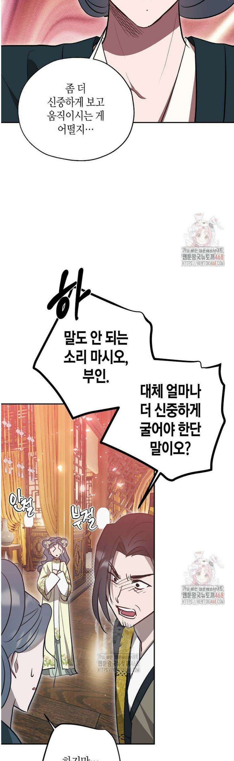 착하게 살고 싶었답니다 92화 6