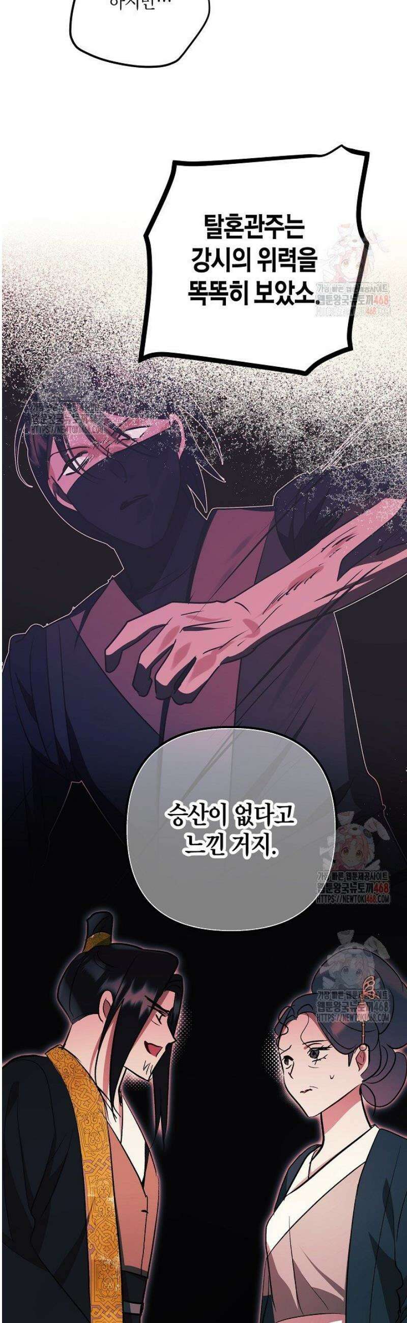 착하게 살고 싶었답니다 92화 7