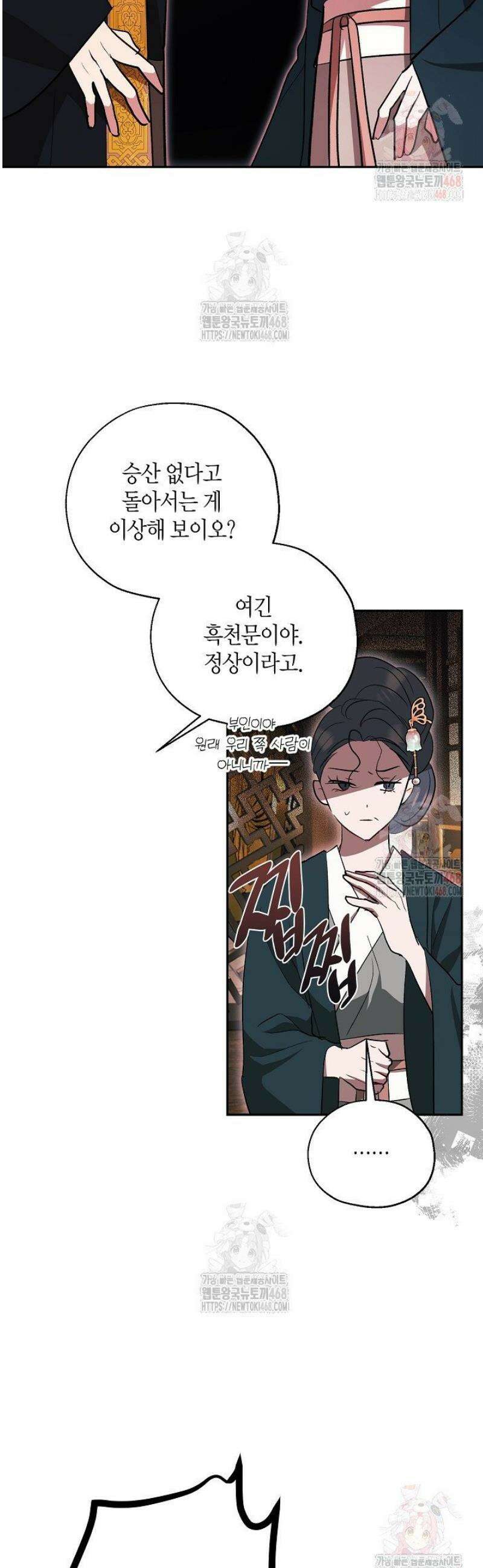 착하게 살고 싶었답니다 92화 8