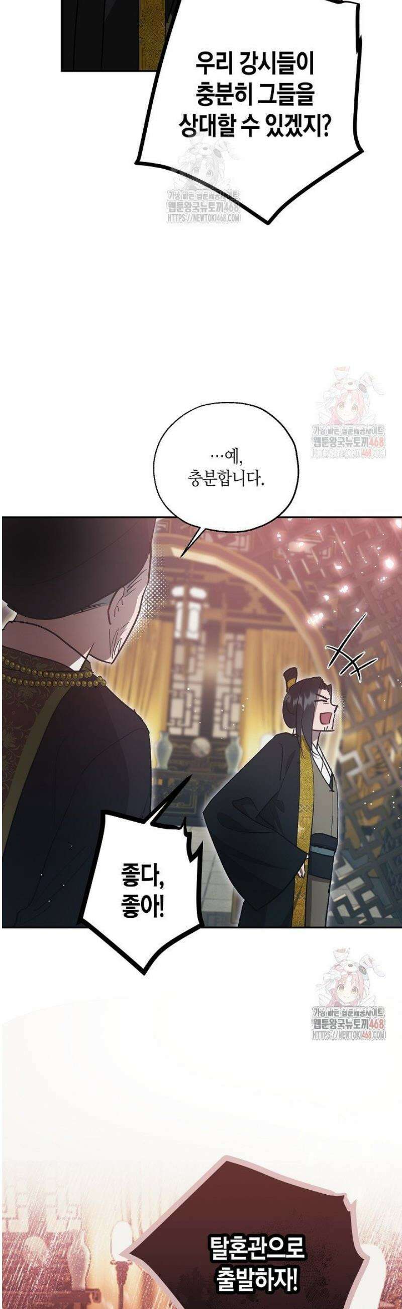 착하게 살고 싶었답니다 92화 10