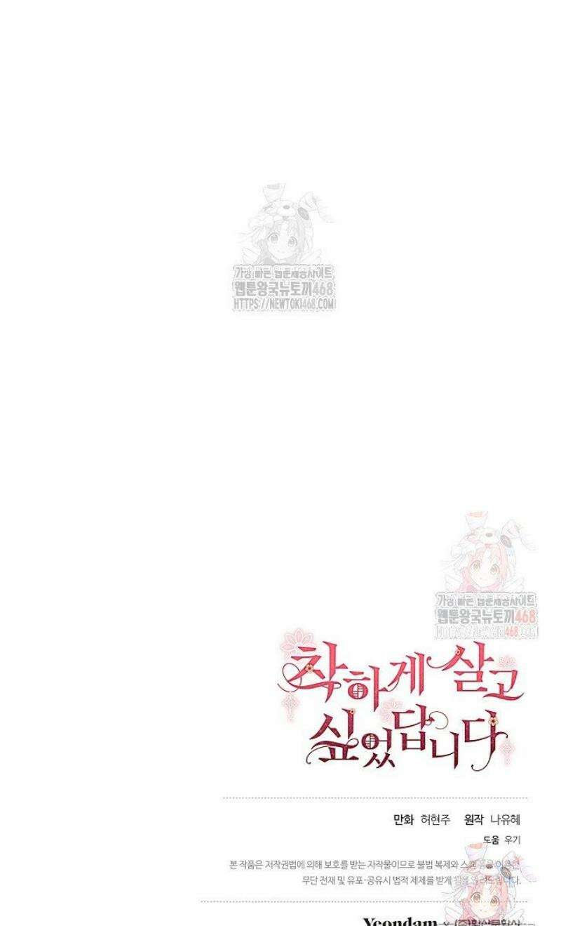 착하게 살고 싶었답니다 92화 54