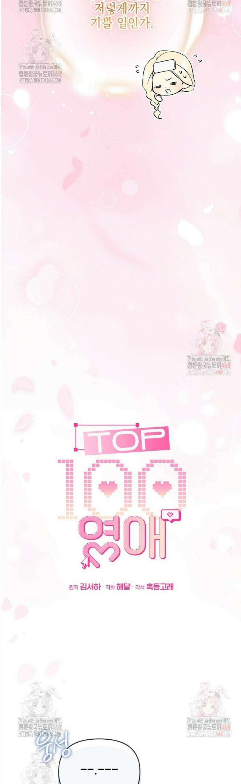 TOP 100 영애 26화 7