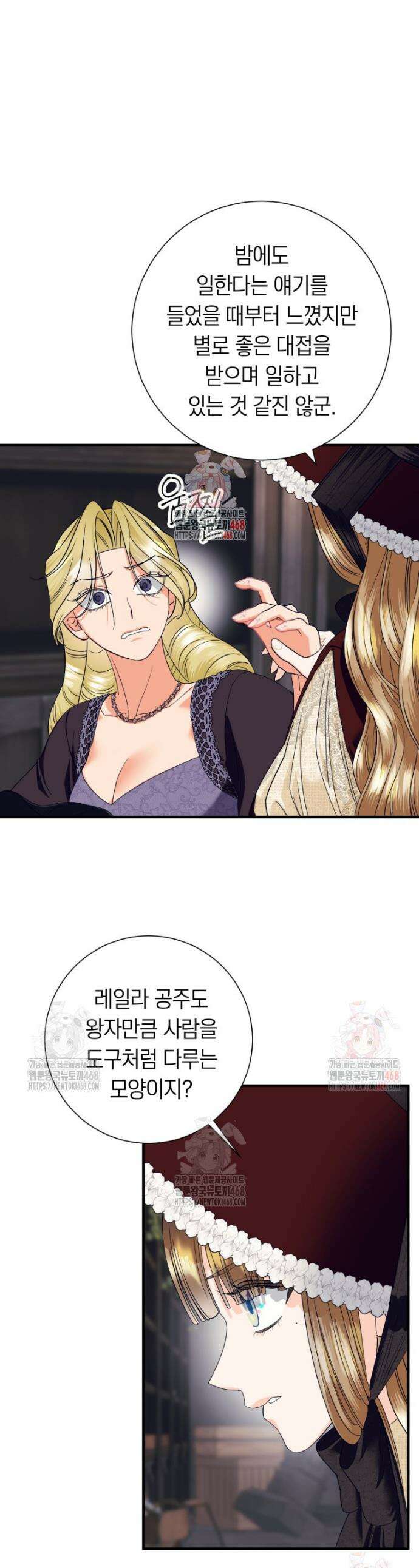 부모님을 죽인 원수와 결혼했습니다 65화 1