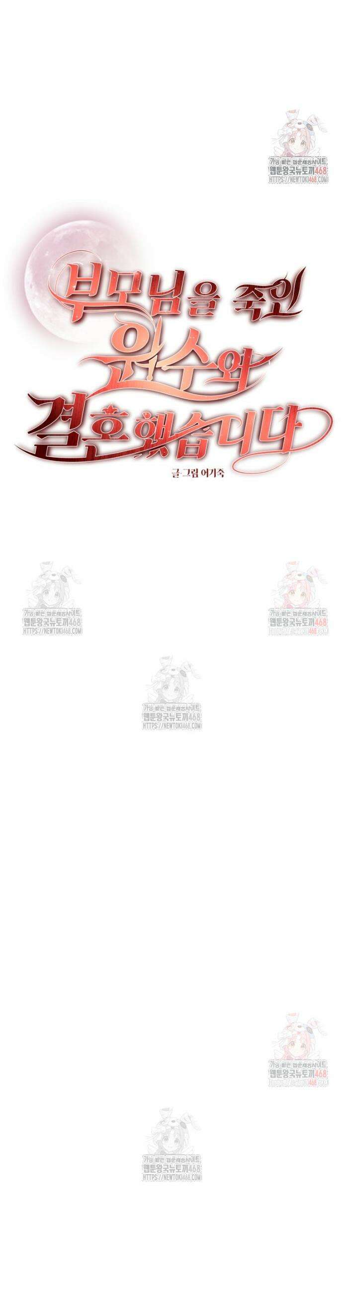부모님을 죽인 원수와 결혼했습니다 65화 4