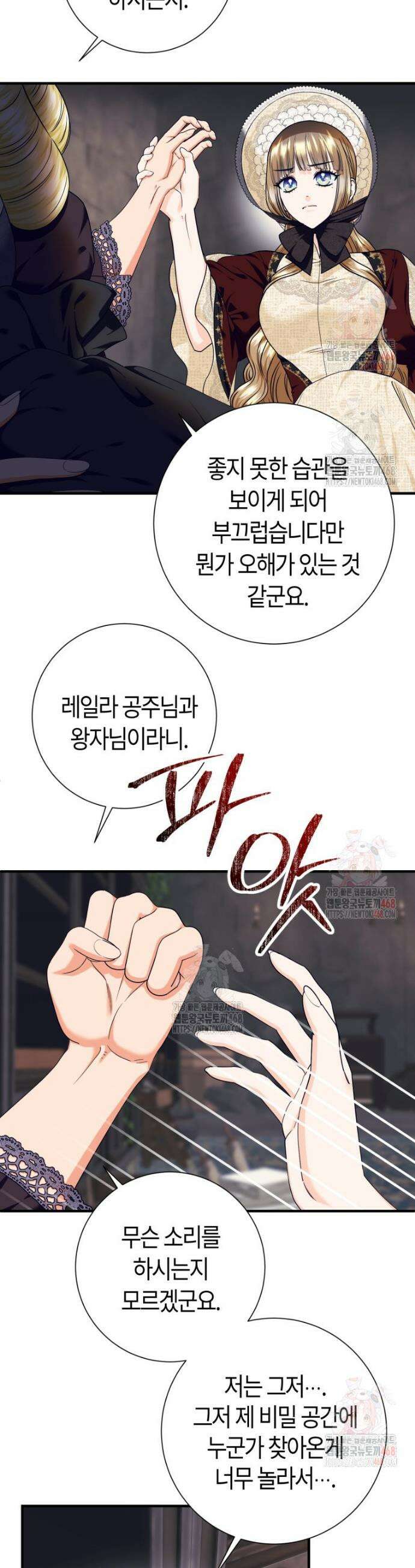 부모님을 죽인 원수와 결혼했습니다 65화 6