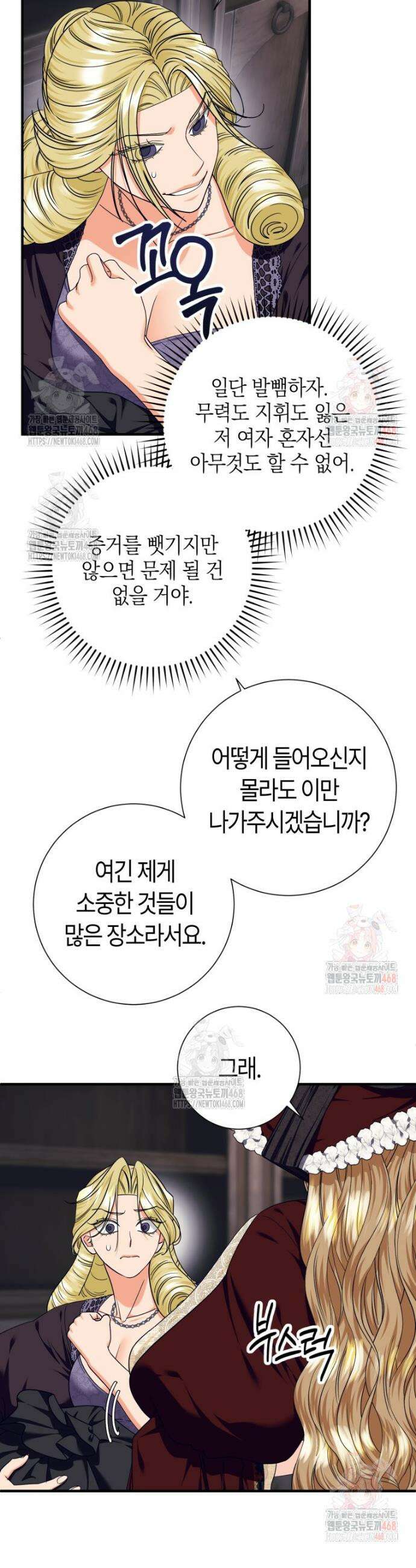 부모님을 죽인 원수와 결혼했습니다 65화 7