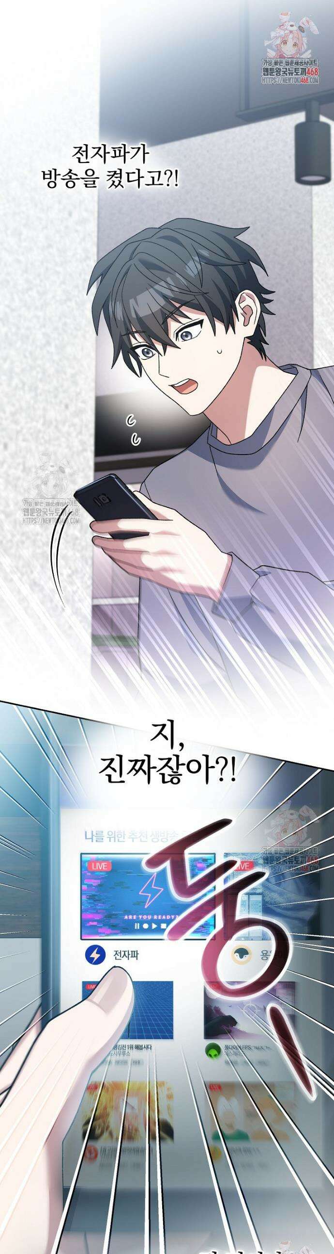 천재 궁수의 스트리밍 65화 1