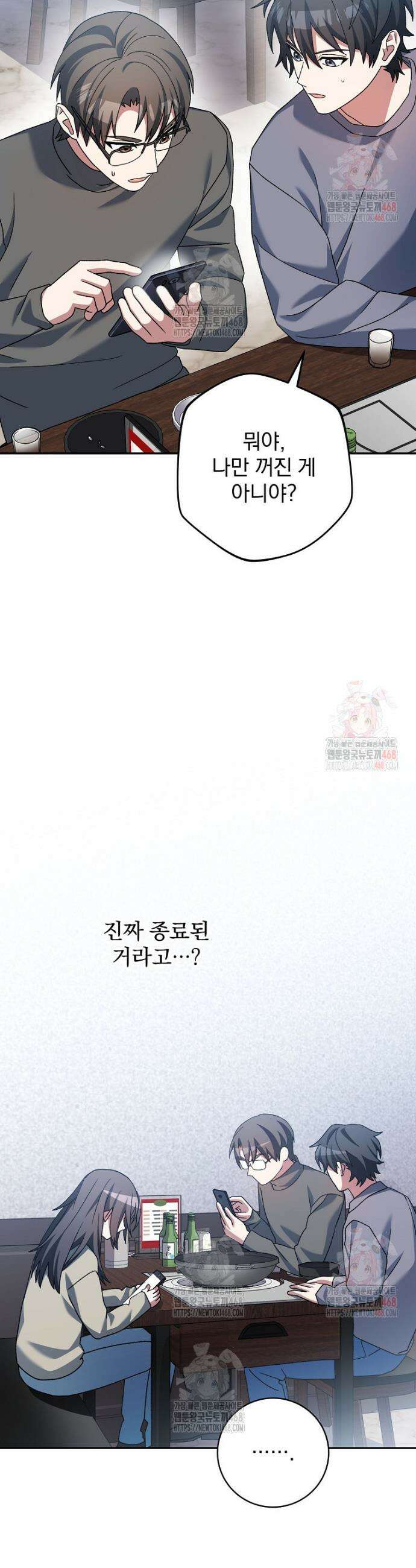 천재 궁수의 스트리밍 65화 4