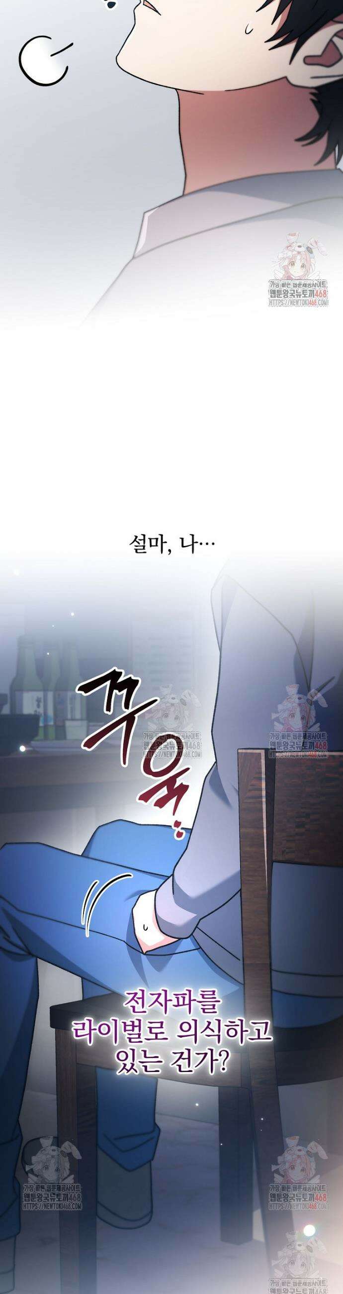천재 궁수의 스트리밍 65화 6
