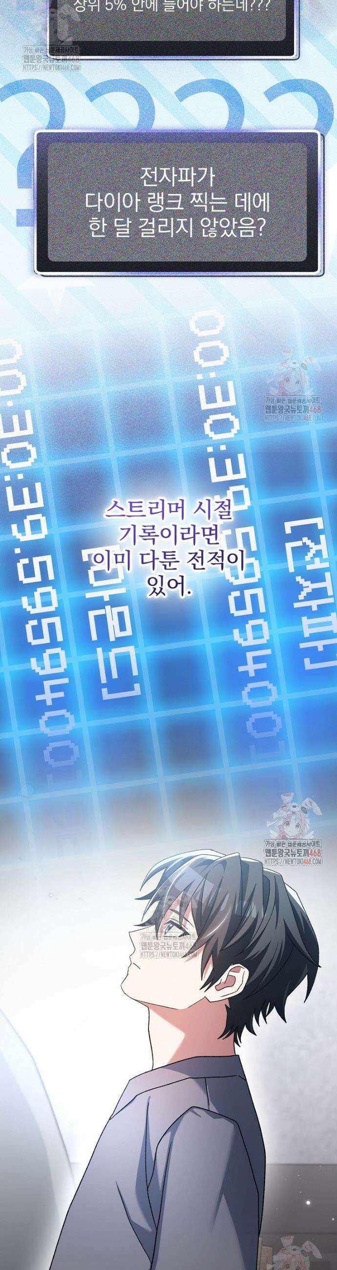 천재 궁수의 스트리밍 65화 8