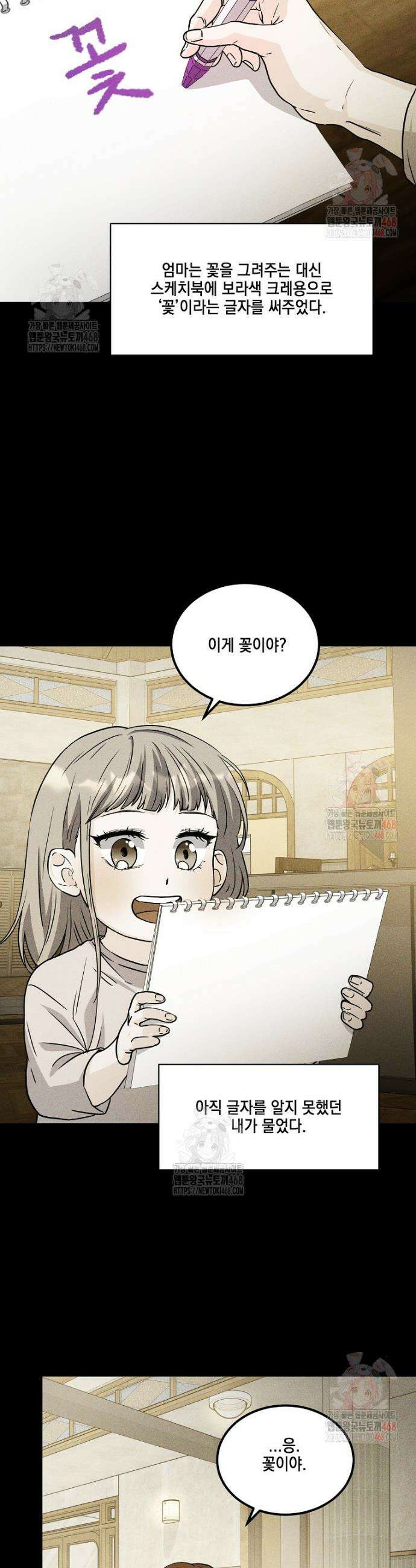 홈, 비터 홈 : 모텔 캘리포니아 33화 2