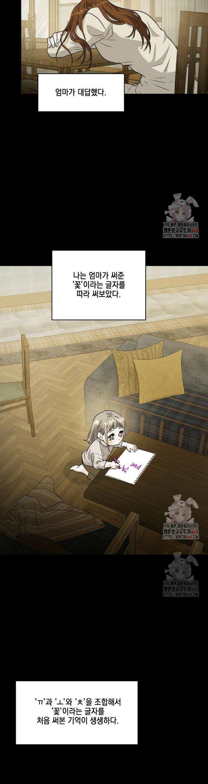 홈, 비터 홈 : 모텔 캘리포니아 33화 3