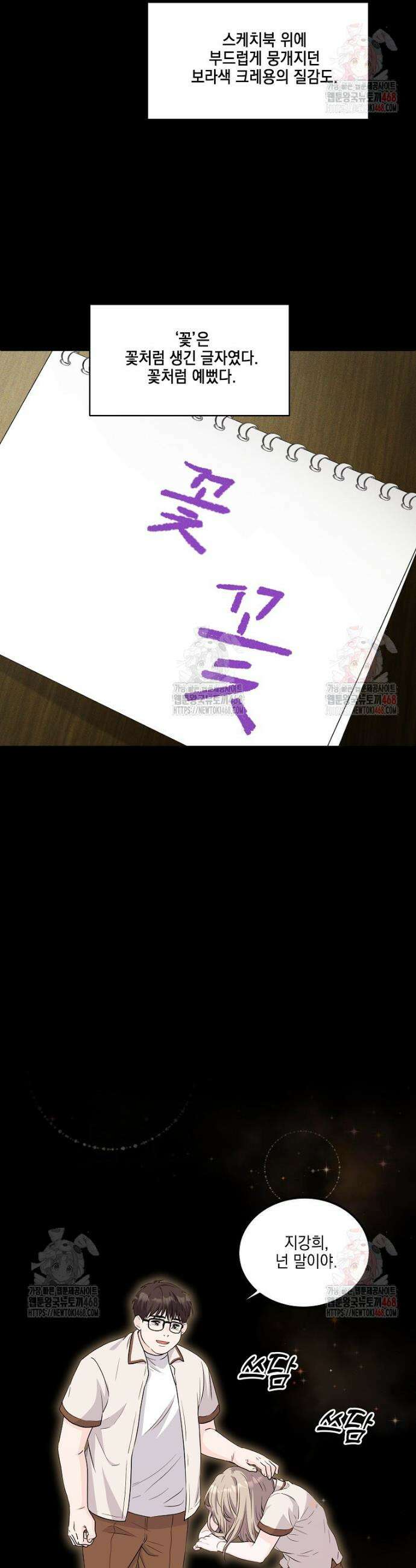 홈, 비터 홈 : 모텔 캘리포니아 33화 4