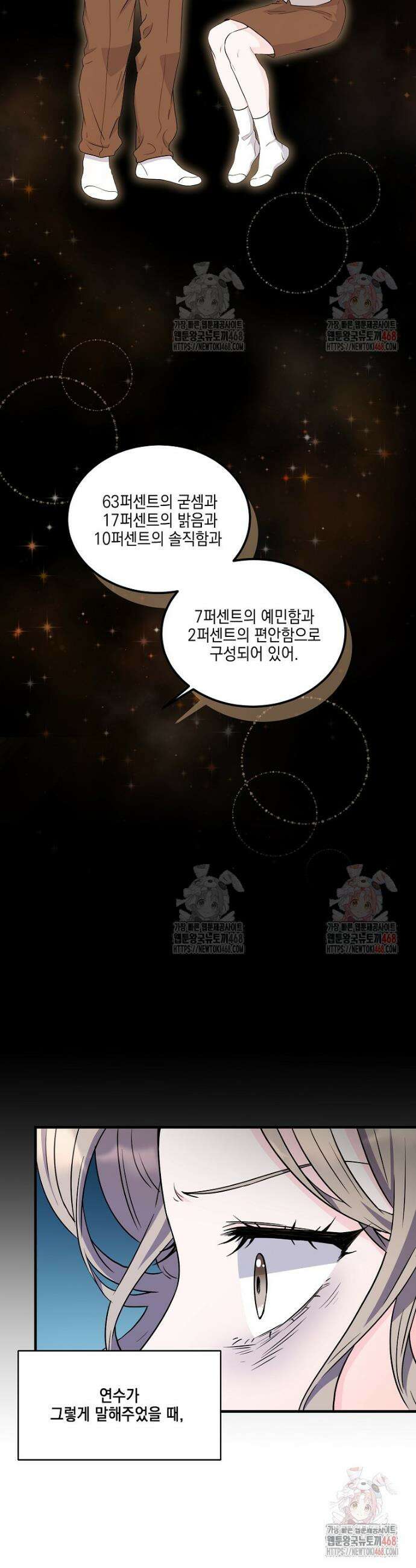 홈, 비터 홈 : 모텔 캘리포니아 33화 5