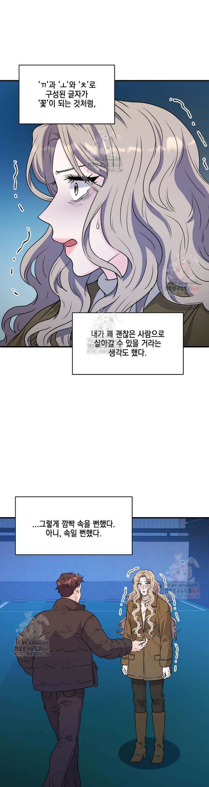 홈, 비터 홈 : 모텔 캘리포니아 33화 6