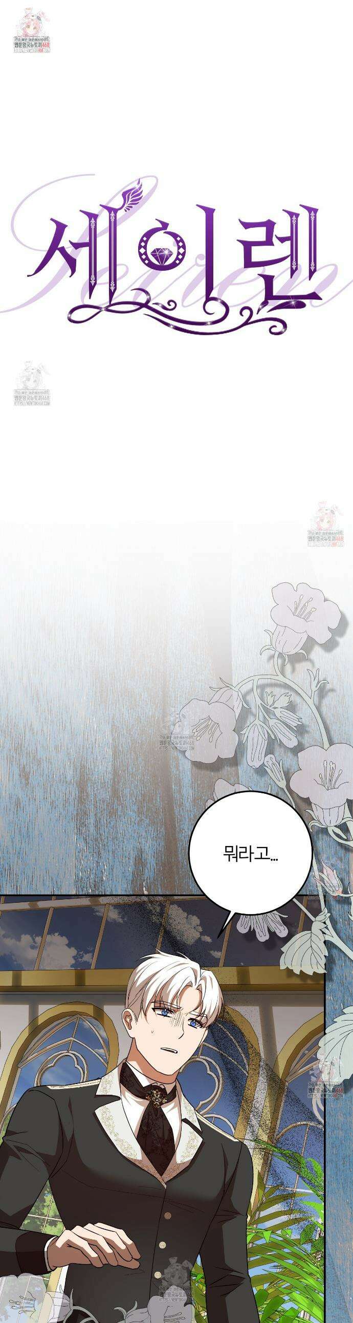 세이렌:저주의시작 25화 1