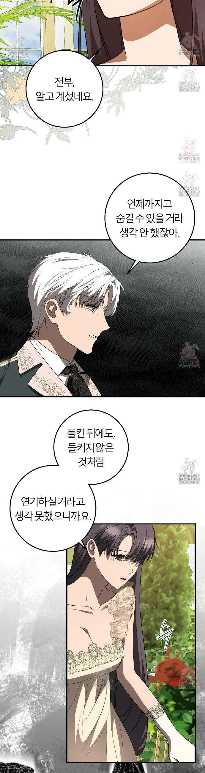 세이렌:저주의시작 25화 3