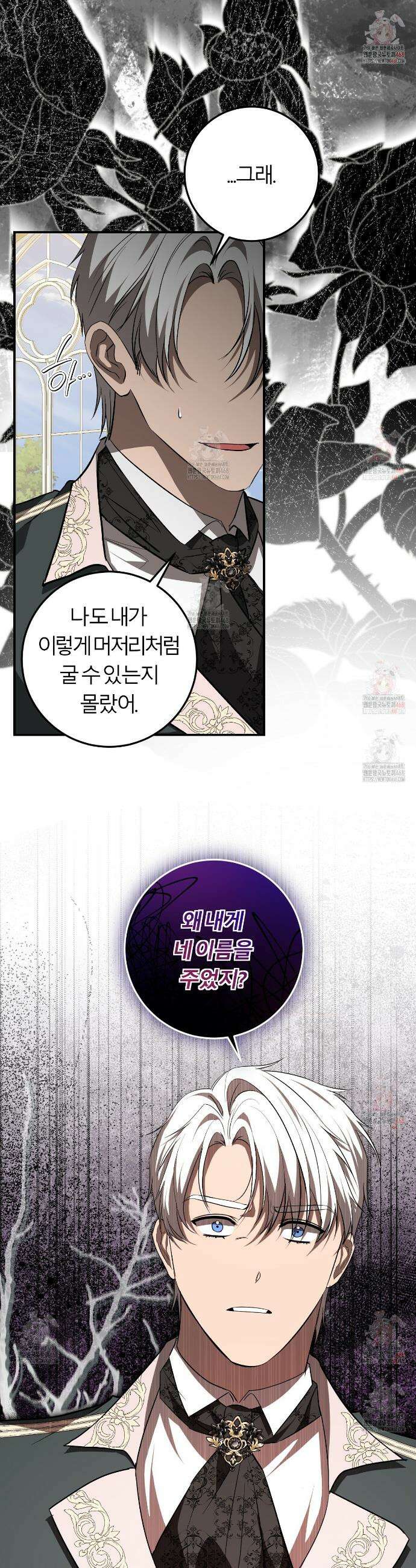 세이렌:저주의시작 25화 4