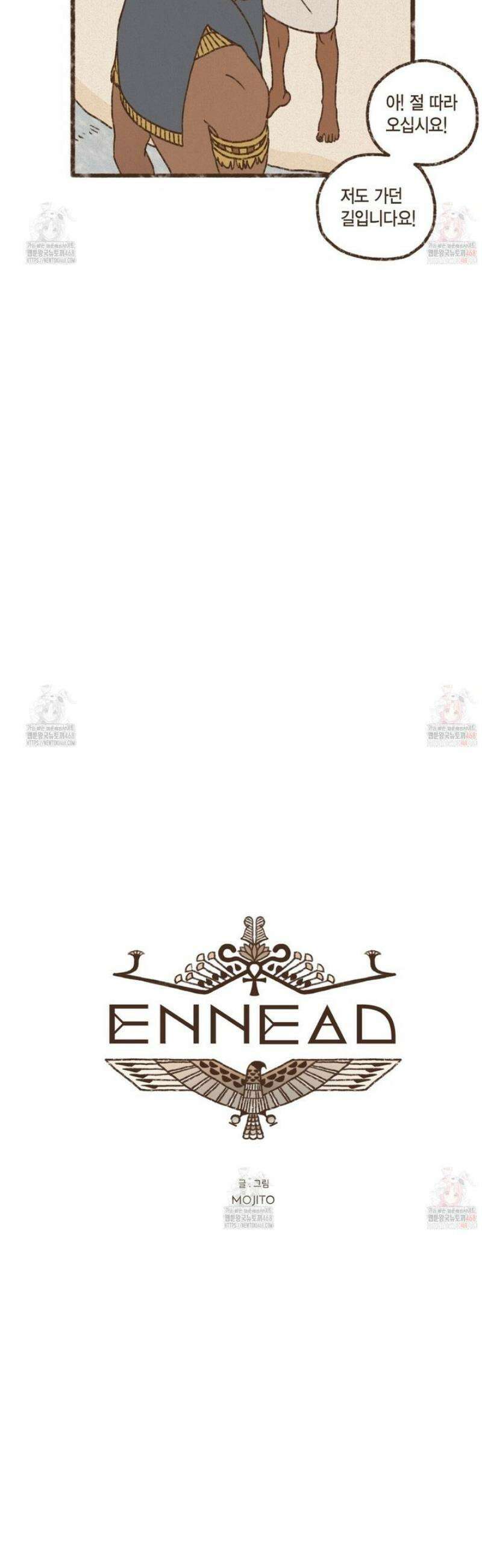 엔네아드(ENNEAD) 시즌2 125화 3