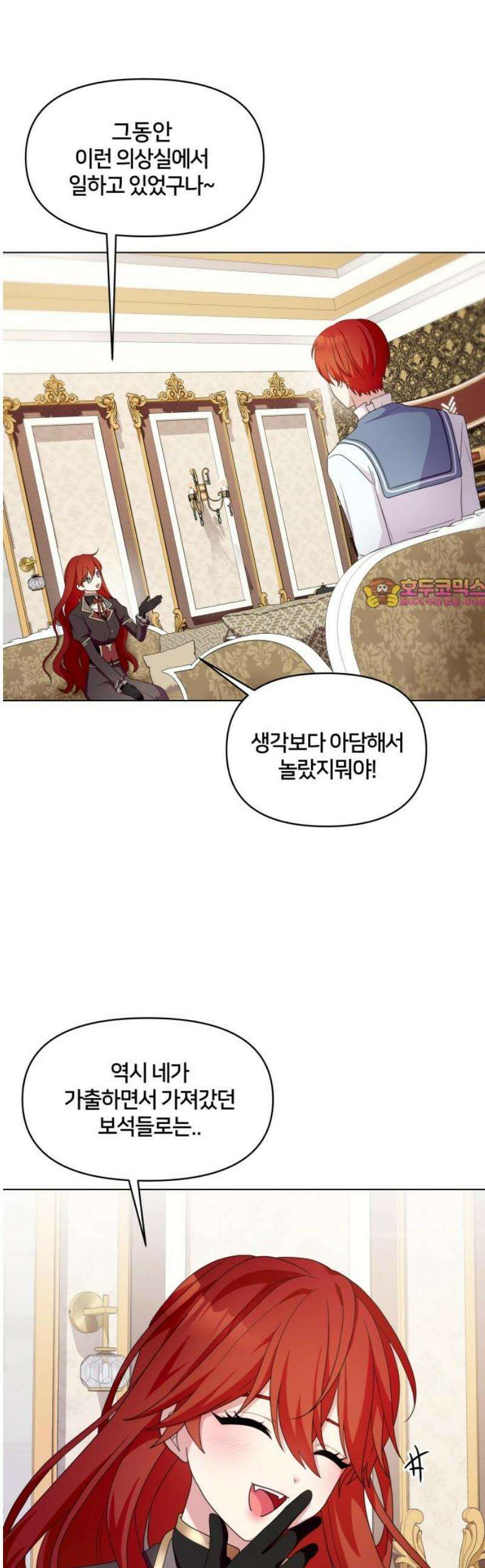 괴물 의상실 61화:예상치 못한 손님(2) 1