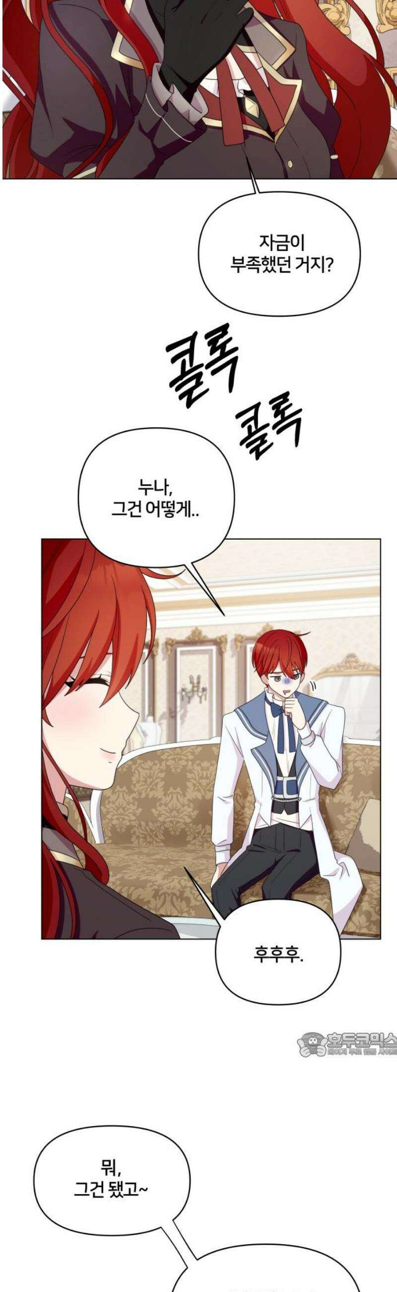 괴물 의상실 61화:예상치 못한 손님(2) 2