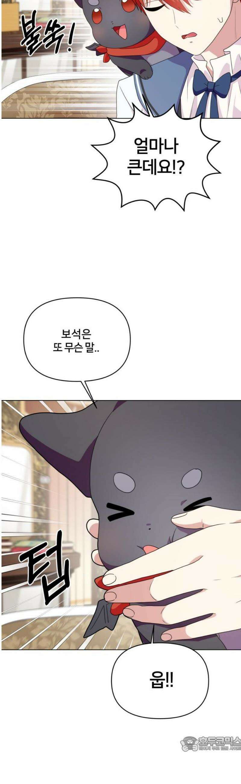 괴물 의상실 61화:예상치 못한 손님(2) 4