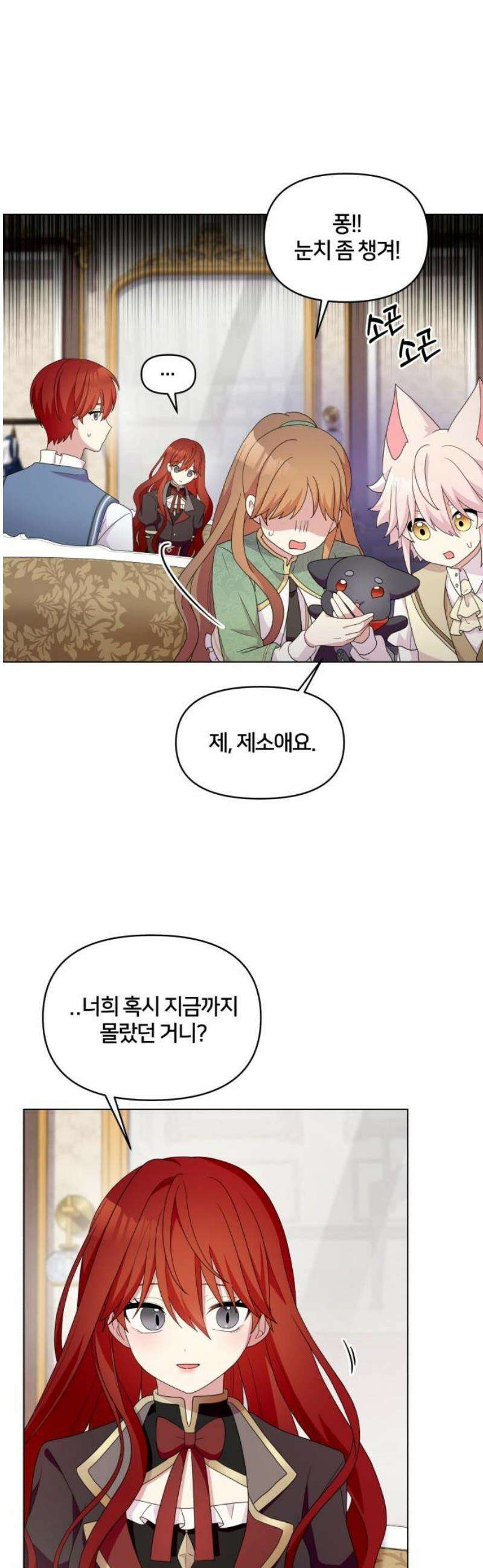 괴물 의상실 61화:예상치 못한 손님(2) 5