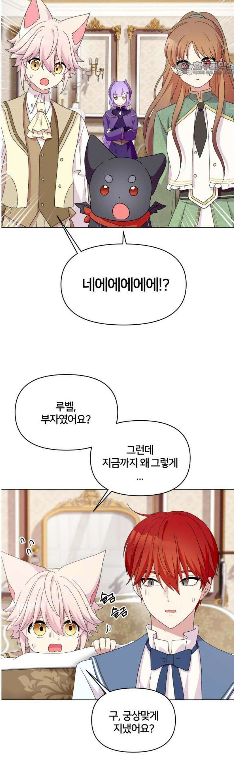 괴물 의상실 61화:예상치 못한 손님(2) 7