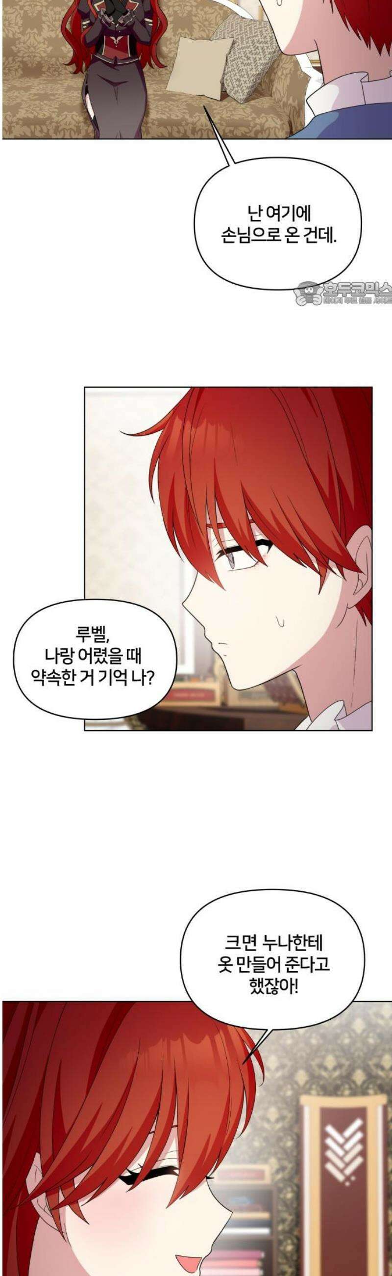 괴물 의상실 61화:예상치 못한 손님(2) 9
