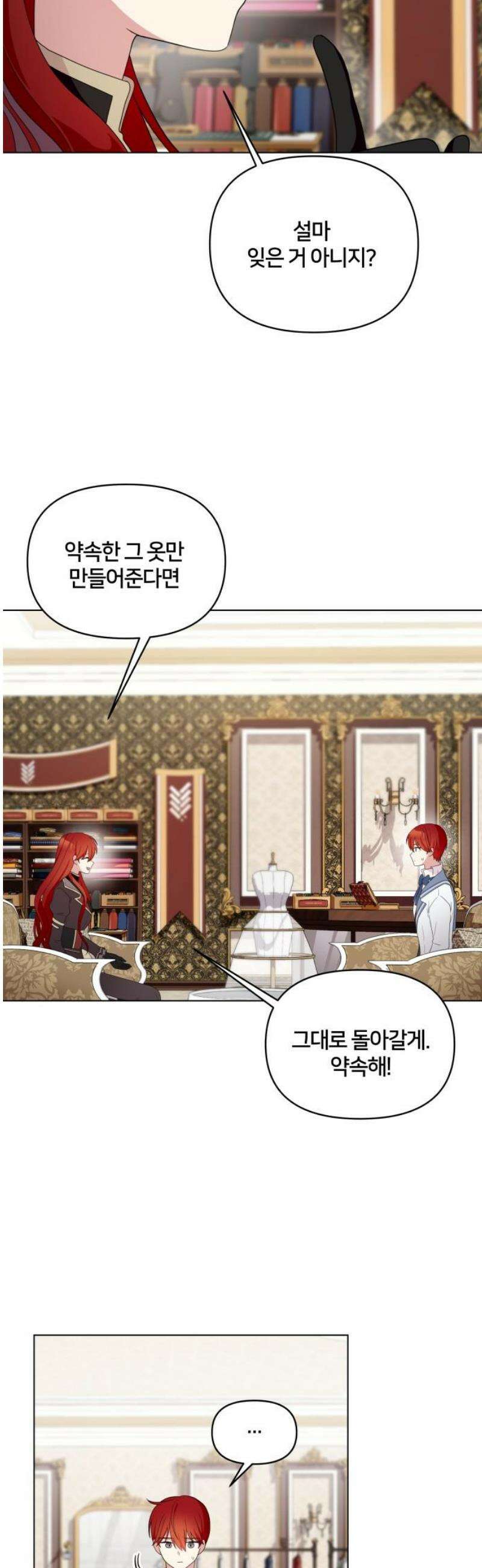 괴물 의상실 61화:예상치 못한 손님(2) 10