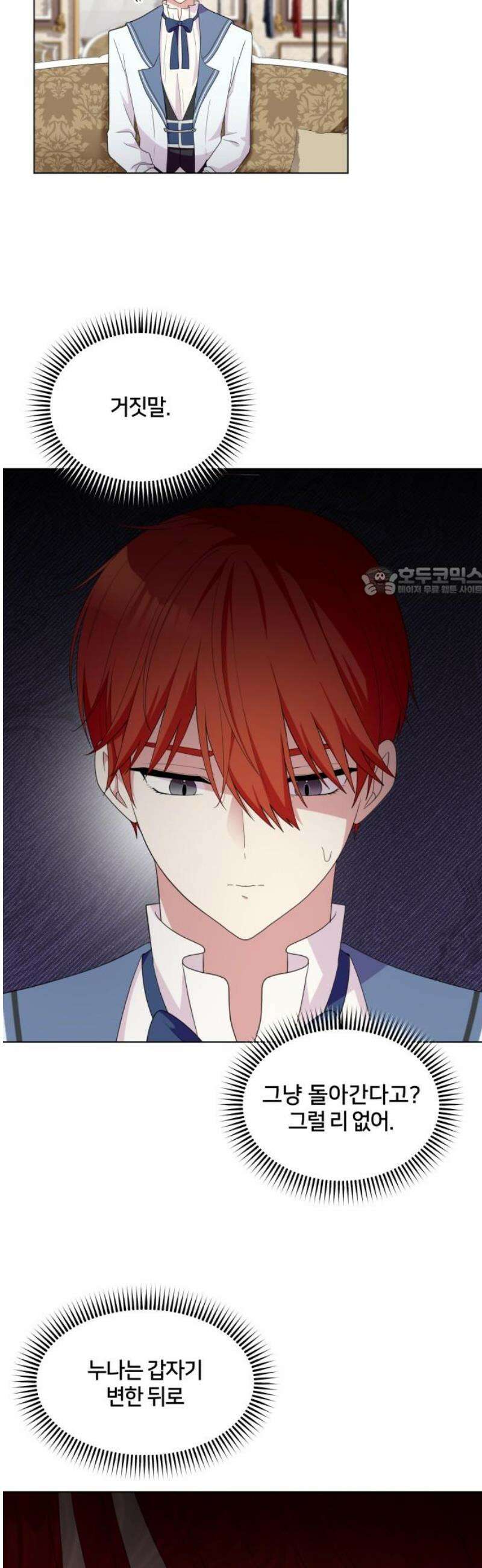괴물 의상실 61화:예상치 못한 손님(2) 11