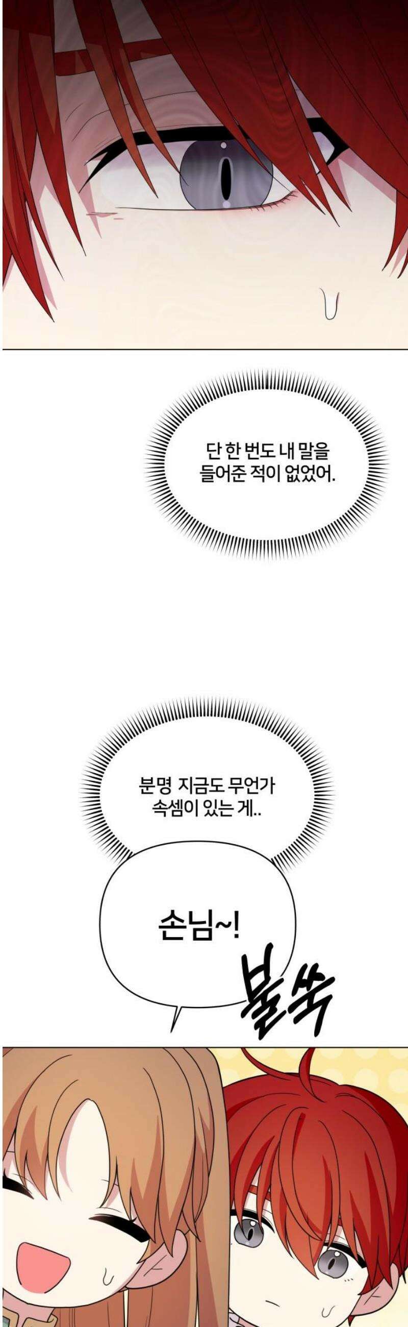 괴물 의상실 61화:예상치 못한 손님(2) 12