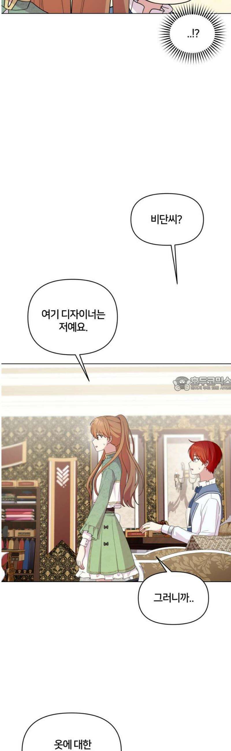 괴물 의상실 61화:예상치 못한 손님(2) 13