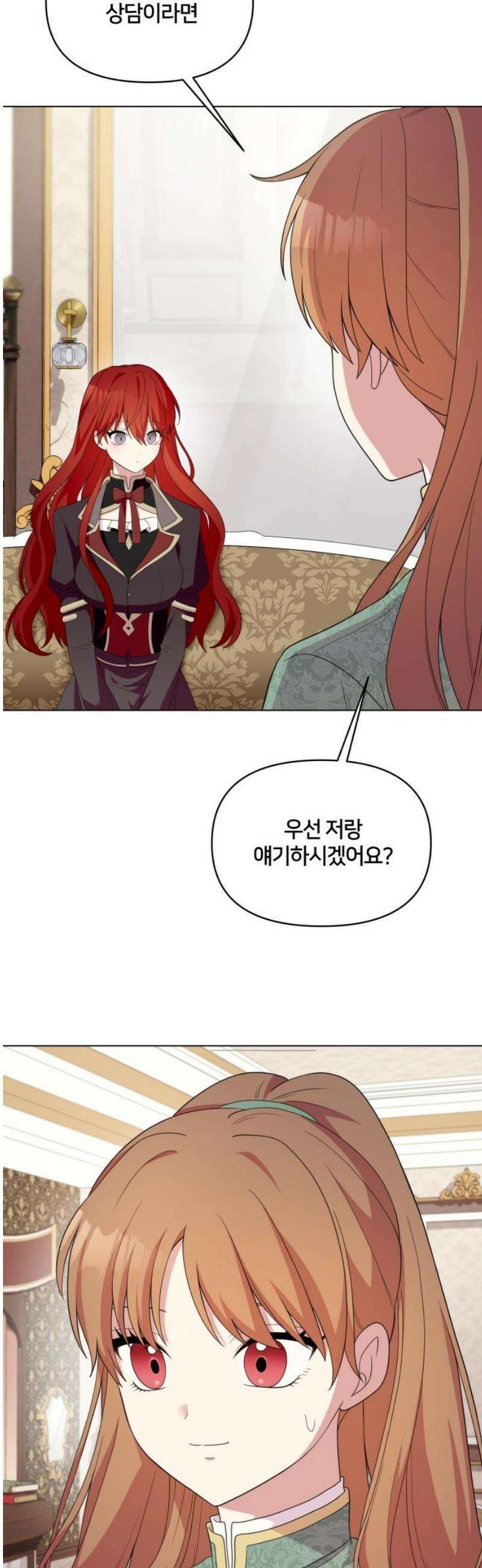 괴물 의상실 61화:예상치 못한 손님(2) 14