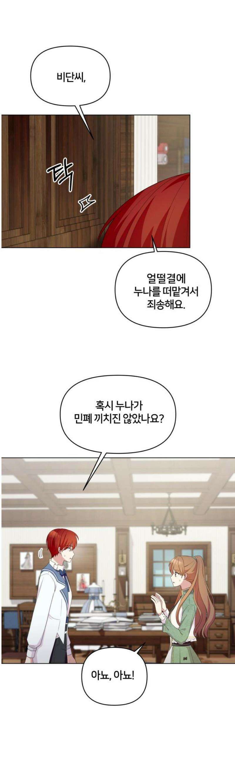 괴물 의상실 61화:예상치 못한 손님(2) 16