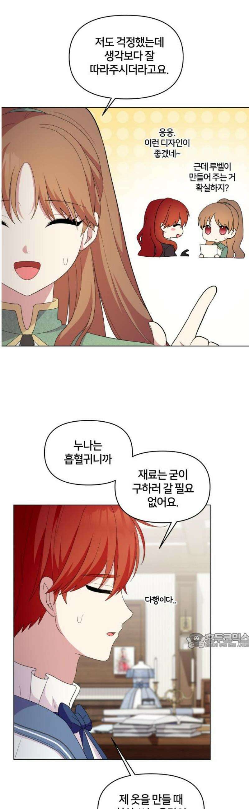 괴물 의상실 61화:예상치 못한 손님(2) 17
