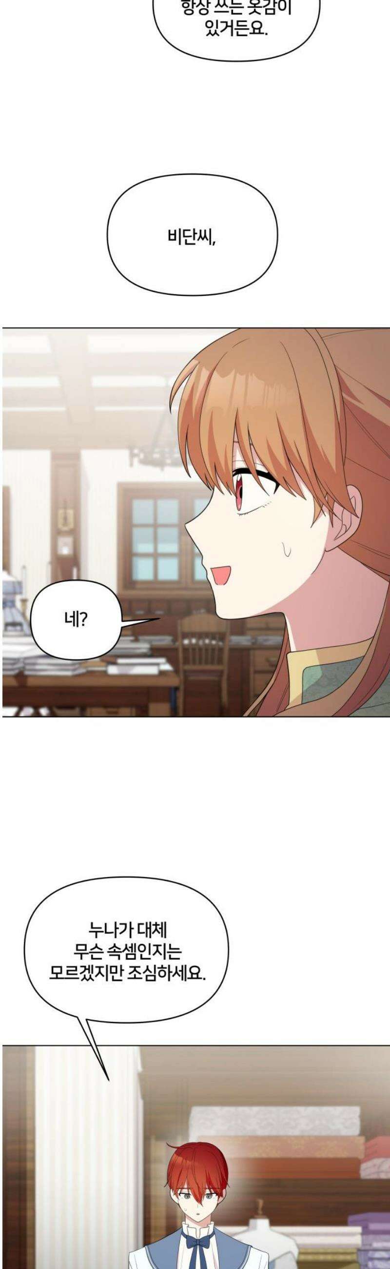 괴물 의상실 61화:예상치 못한 손님(2) 18