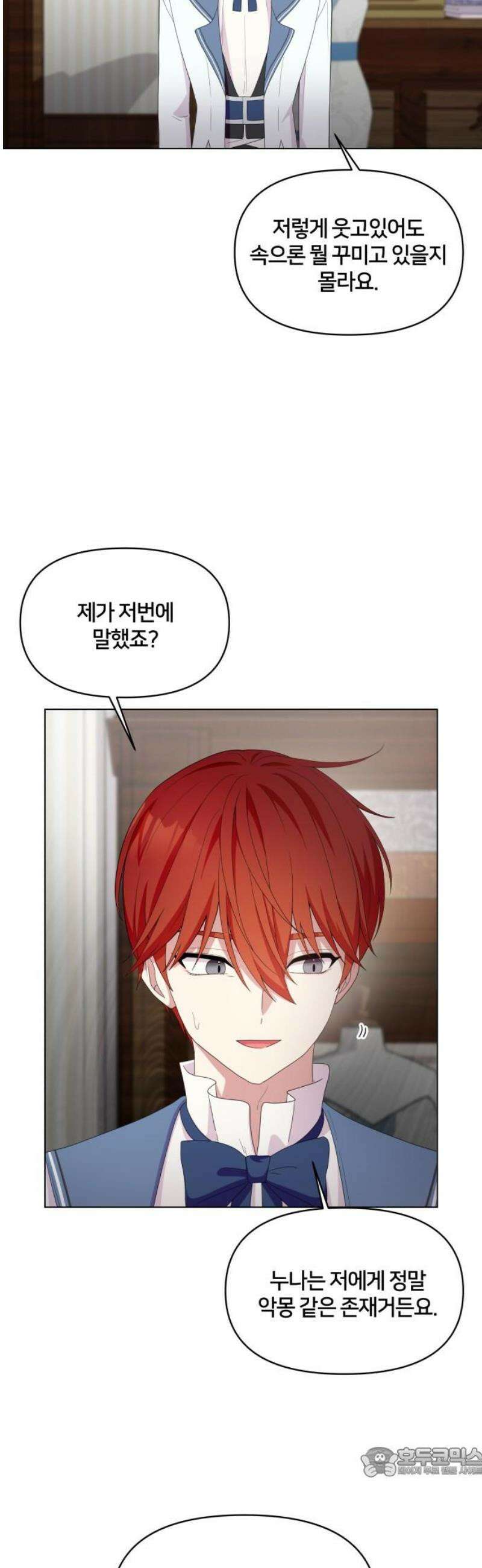 괴물 의상실 61화:예상치 못한 손님(2) 19