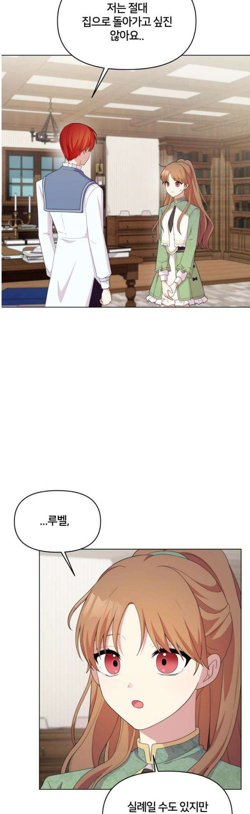 괴물 의상실 61화:예상치 못한 손님(2) 20
