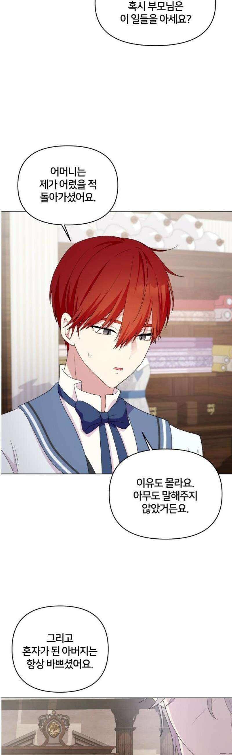 괴물 의상실 61화:예상치 못한 손님(2) 21