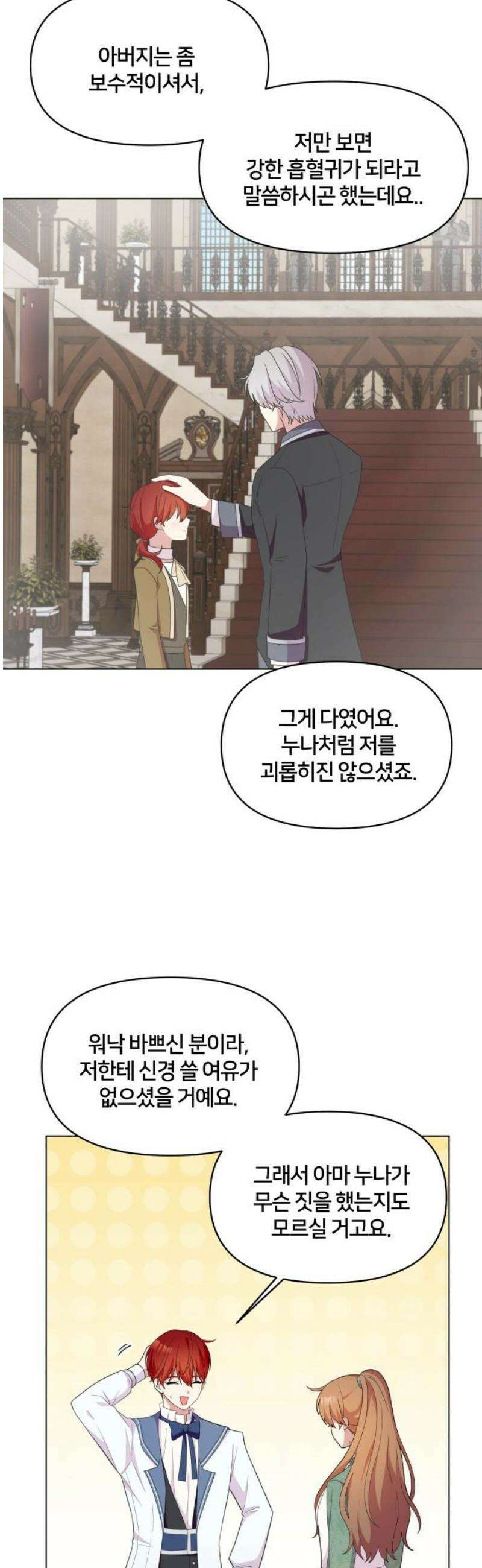 괴물 의상실 61화:예상치 못한 손님(2) 23
