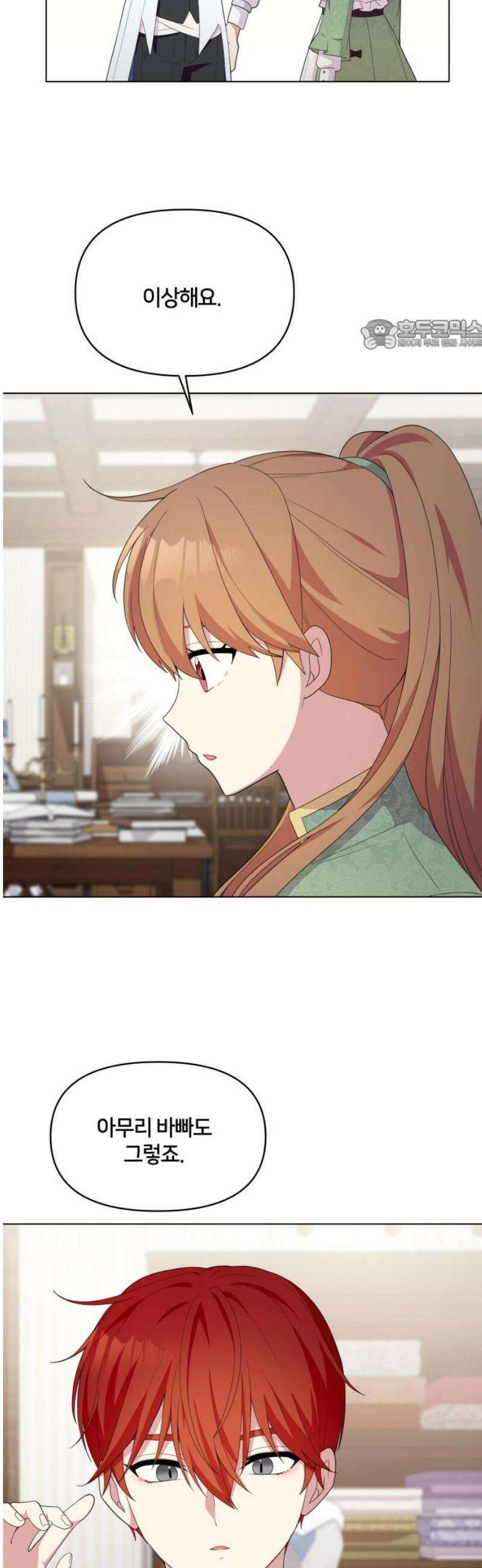 괴물 의상실 61화:예상치 못한 손님(2) 24