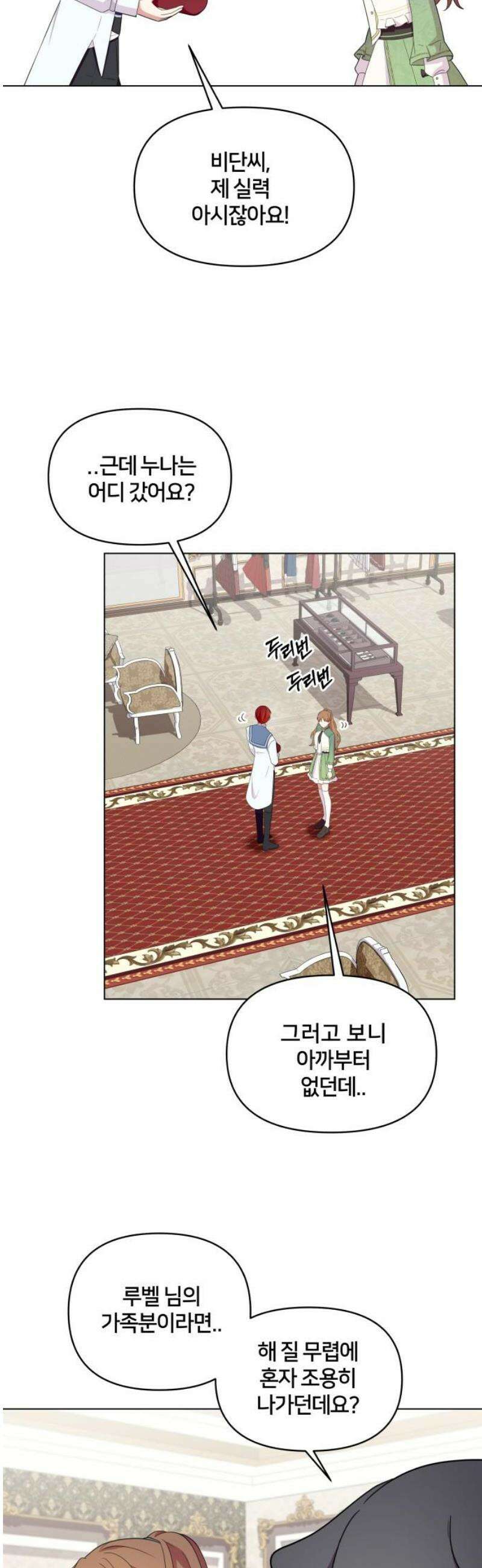 괴물 의상실 61화:예상치 못한 손님(2) 29