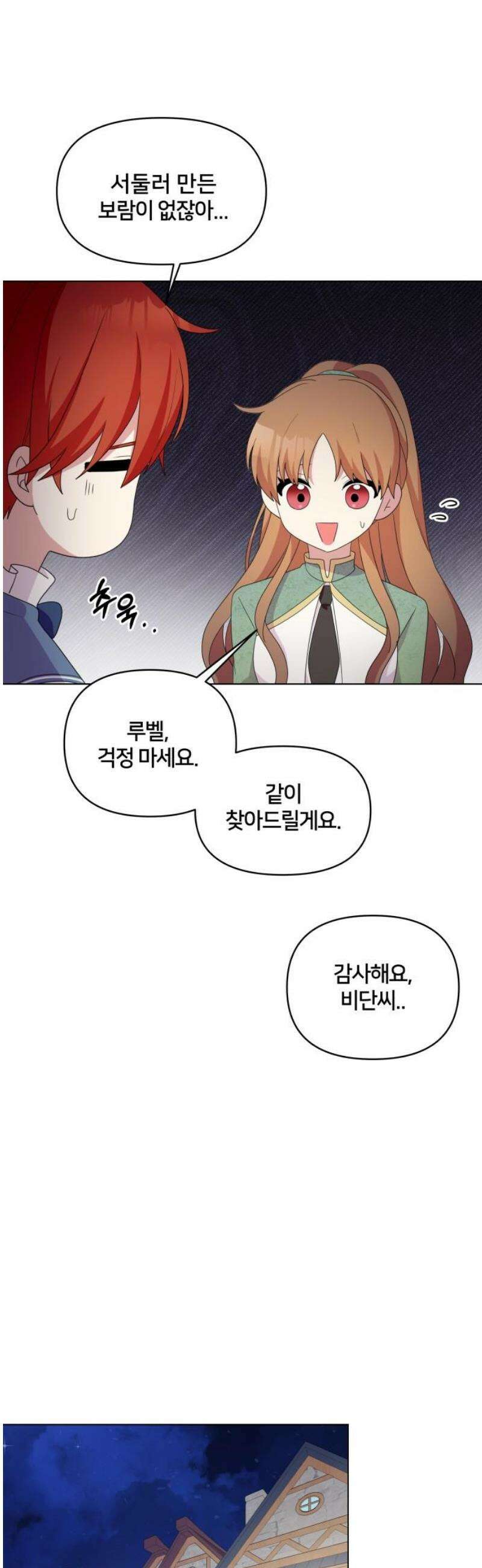 괴물 의상실 61화:예상치 못한 손님(2) 31