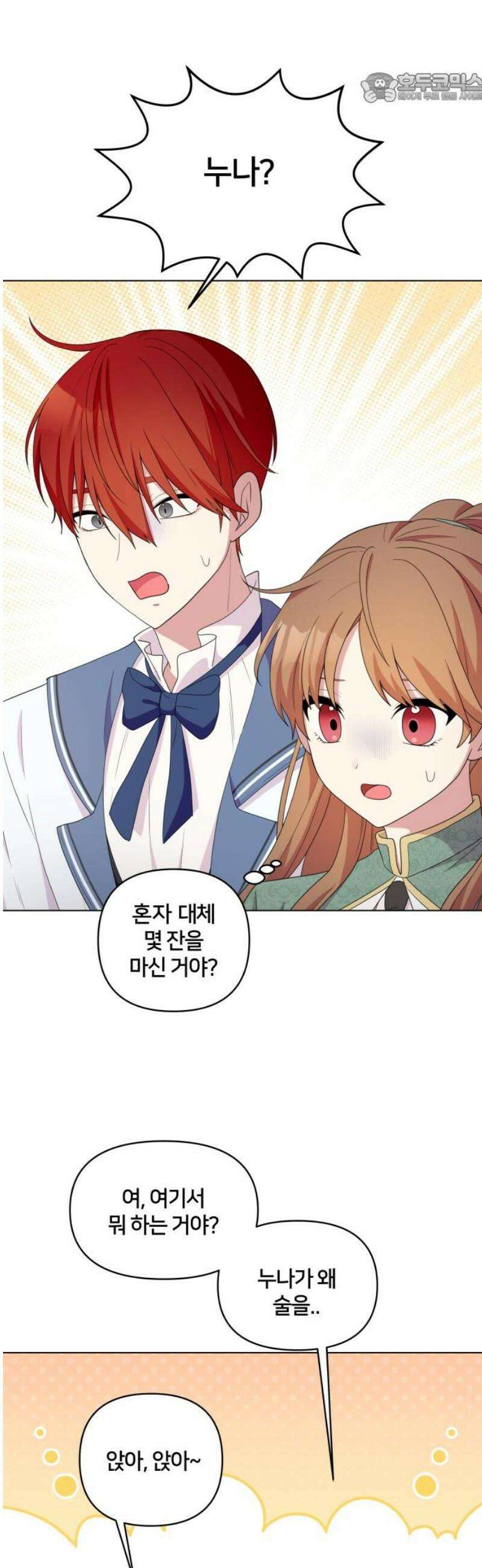 괴물 의상실 61화:예상치 못한 손님(2) 37