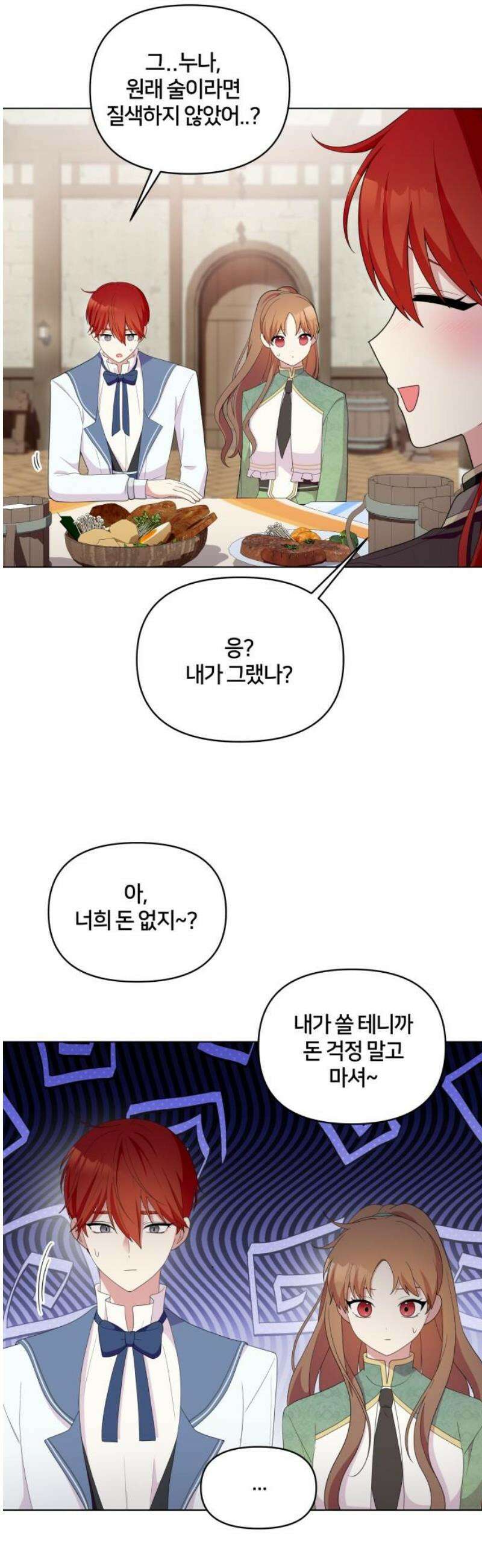괴물 의상실 61화:예상치 못한 손님(2) 40